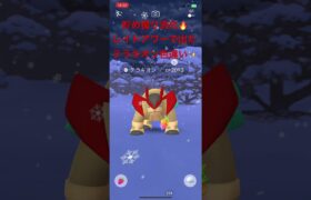 【ポケモンGO】貯め撮り消化🔥テラキオンレイドアワーで色違い！？#ポケモン #pokemongame #ポケモンgo色違い #mobilegame #pokemongo #shorts