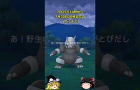 【ポケモンGO】色違いトゲデマル実装⁉️「ウルトラアンロック：はがねの定め」イベントが開催中‼ #shorts