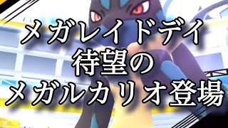 【ポケモンGO】メガレイドデイ 待望のメガルカリオ登場 #shorts