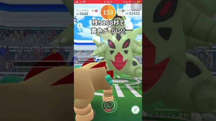 【ポケモンGO】男は黙ってメガバンギラス１人討伐！天候ブースト無し編！ #shorts #ポケモンgo #ポケモン #ソロ討伐