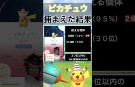 【ポケモンGO】田舎でピカチュウのスポットライトアワーをやった結果 #shorts #pokemon #ポケモンgo