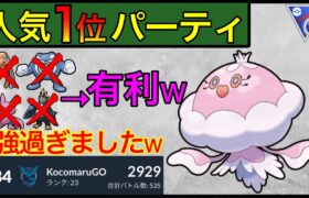 【ポケモンGO】あまりの強さで世界134位！パーティー強いと楽だなw