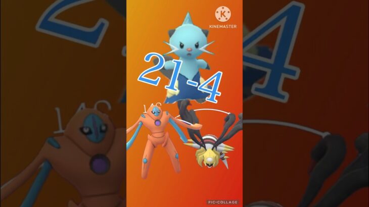 【ポケモンGO】15連勝を決めたフタチマル入りパーティーがマジで最強すぎたwwwwwwwww(スーパーリーグ)#ポケモンgo #goバトルリーグ #shorts