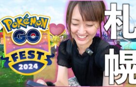 GOフェスグローバル2024は札幌のあの場所でリベンジ!! 【ポケモンGO】