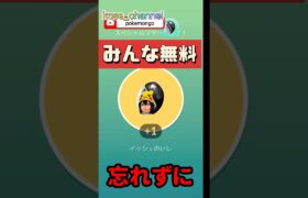 【ポケモンGO】今夜22時まで【無料アイテム】タイムチャレンジ終わらせて！アンノーンレイド少なすぎで泣 #無料タイムチャレンジ #2024年7月21日