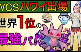 【ポケモンGO】レート3084まで上げたパーティーがこれだ！！