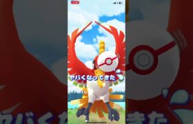 ポケモンGO「ホウオウ」星5レイド　#shorts #ポケモンgo #pokemon #pokemongo #レイドバトル