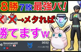 【ポケモンGO】勝率72%！これを使えばあなたもレジェンドに！？