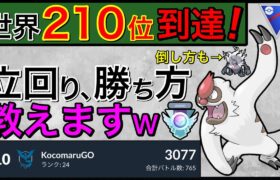 【ポケモンGO】裏のコノヨザル対応！勝率73%の最強パーティー