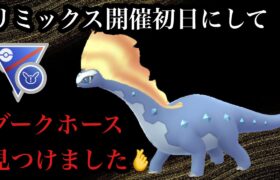 【ポケモンGO】GBL スーパーリーグ リミックス〈アマルルガ〉名試合製造モンスターの氷の猛獣アマルルガがリミックス環境に隕石を落とす