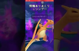 【ポケモンGO】シャドウリザードンで大逆転!?【GBL】#shorts #ポケモンgo #gbl #ポケモン #ハイパーリーグ