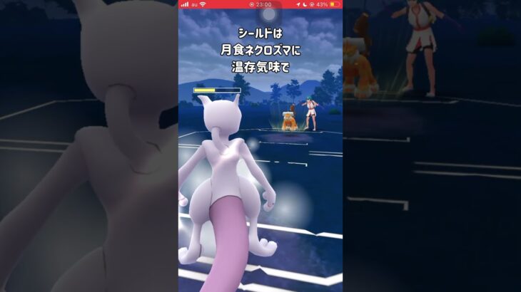 【ポケモンGO】月食ネクロズマ使ってみた！【GBL】#shorts #ポケモンgo #gbl #ポケモン #マスターリーグ