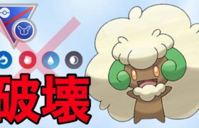 一貫メーカーのエルフーンが環境に効果抜群です！！【ポケモンGO】【GOバトルリーグ】