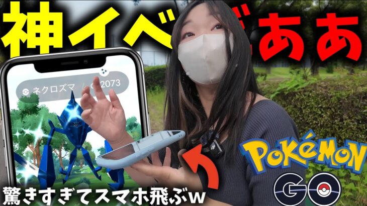 確認待ち　　GOフェスグローバルで念願の色違いを出して大興奮するあまみｗｗｗ【ポケモンGO】