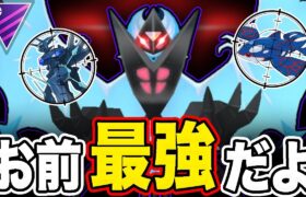 【環境入り確定】もはや「月食ネクロズマ」の起点ゲーになりました…【ポケモンGO】【GOバトルリーグ】【マスターリーグ】