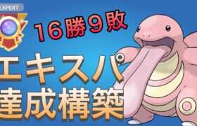 今季のエキスパート到達パーティが強すぎた！！【ポケモンGO】【GOバトルリーグ】