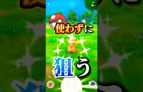 【スポライ】ボール使わずに色違いケーキ見つけます【ポケモンGO】　#ポケモンGO #色違い　#スポットライトアワー #ピカチュウ #shorts