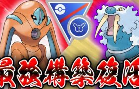 【初日爆勝】流行りポケモン＆パーティを完全対策「懐かしの常勝構築」で降参続出！！【ポケモンGO】【GOバトルリーグ】【SLリミックス】