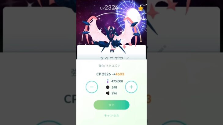 【ポケモンGO】ネクロズマ（あかつきのすがた）MAX強化&技開放してマスターリーグで使っていきます！#shorts #pokemongo #ポケモンgoバトルリーグ #ポケモンgo