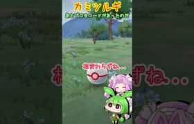 【ポケモンGO】カミツルギレイドなのだ！【PokémonGO】 #shorts  #ポケモンgo #pokemongo  #ずんだもん  #カミツルギ