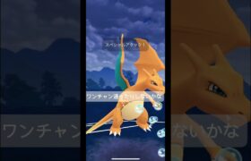 ポケモンGO対戦SL：初のACE戦！リザードン、デンリュウ、ドオー#アニメ#しかのこのこのここしたんたん ＃ポケモン