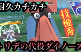 『ポケモンGO』トリデが出禁ならダイノーズ！環境に激強性能を発揮【SLリミックス】#pokemon #pokemongo #gbl #ポケモン #ポケモンgo #ゲーム #ゲーム実況 #実況 #配信