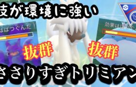 『ポケモンGO』技ささりまくりで意表をつくトリミアンが超優秀【SLリミックス】#pokemon #pokemongo #gbl #ポケモン #ポケモンgo #ゲーム #ゲーム実況 #実況 #配信