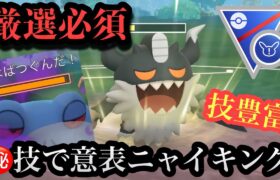 『ポケモンGO』野生湧きしてる今がチャンス！型が豊富で激強ニャイキング【SLリミックス】#pokemon #pokemongo #gbl #ポケモン #ポケモンgo #ゲーム #ゲーム実況 #実況