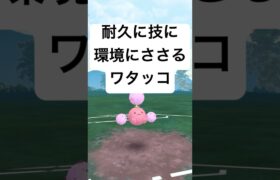 『ポケモンGO』意外と硬いワタッコが強みを！【SLリミックス】#pokemon #pokemongo #gbl #ゲーム #ゲーム実況 #shorts #short #ポケモン #ポケモンgo