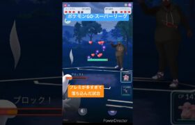 【ポケモンGO】何やっとんねん🤣#ポケモンgo