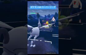 【ポケモンGO】新手の害悪パテか⁉️#ポケモンgo