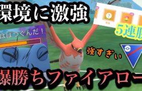 『ポケモンGO』今の環境に激アツファイアロー🔥技がぶっささる【スーパーリーグ】#pokemon #pokemongo #gbl #ポケモン #ポケモンgo #ゲーム #ゲーム実況 #実況 #配信