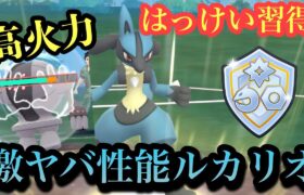 『ポケモンGO』新技習得で超強化！やばすぎるぞルカリオ【ファンタジーカップ】#pokemon #pokemongo #gbl #ポケモン #ポケモンgo #ゲーム #ゲーム実況 #実況 #配信