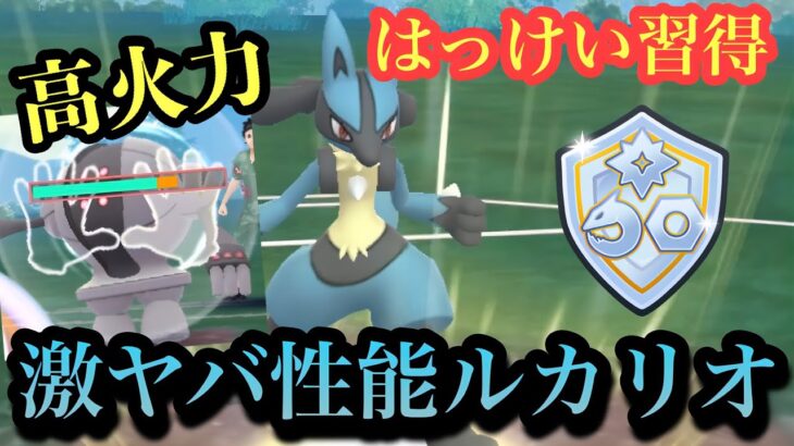 『ポケモンGO』新技習得で超強化！やばすぎるぞルカリオ【ファンタジーカップ】#pokemon #pokemongo #gbl #ポケモン #ポケモンgo #ゲーム #ゲーム実況 #実況 #配信