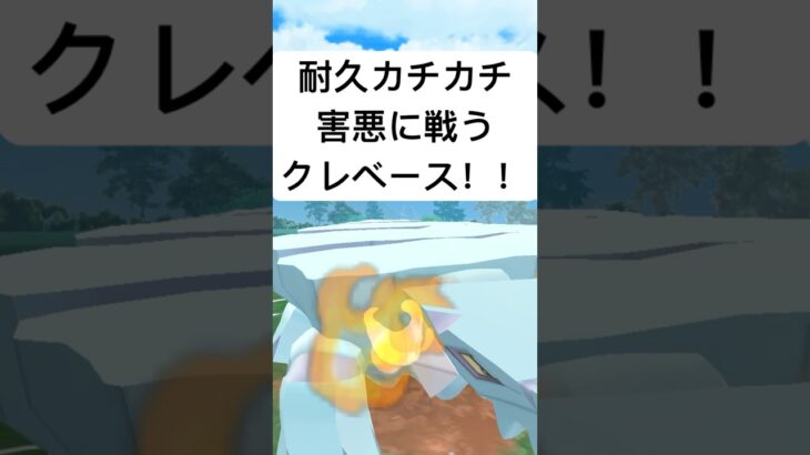 『ポケモンGO』技がささりまくるクレベース【ハイパーリーグ】#pokemon #pokemongo #gbl #ポケモン #ポケモンgo #ゲーム実況 #ゲーム #shorts #short