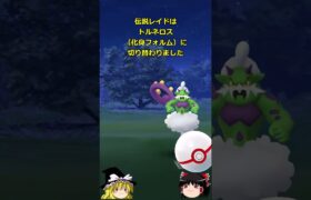 【ポケモンGO】トルネロス(けしんフォルム)が伝説レイドにやってきた‼#shorts