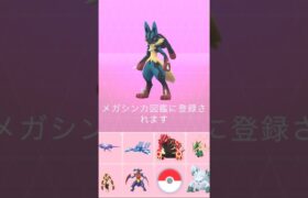 【ポケモンGO】メガルカリオにメガ進化！#shorts #pokemongo #ポケモンgo