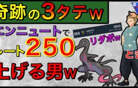 【ポケモンGO】〇〇〇型のエンニュートやべぇwwこれは神回です！！