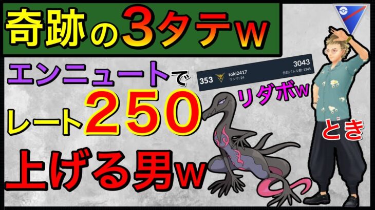 【ポケモンGO】〇〇〇型のエンニュートやべぇwwこれは神回です！！