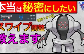 【ポケモンGO】試合結果が変わる技を紹介！レジェンド余裕なのではww