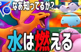 【ポケモンGO】貧弱なこの環境ならリザードンで全員燃やせるんだけどwwwwww【スーパーリミックス】【GOバトルリーグ】