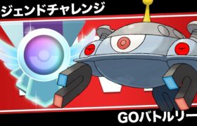 【LIVE】満身創痍限界バトラーのレジェンドチャレンジ！【ポケモンGO】【GOバトルリーグ】【スーパーリーグ】