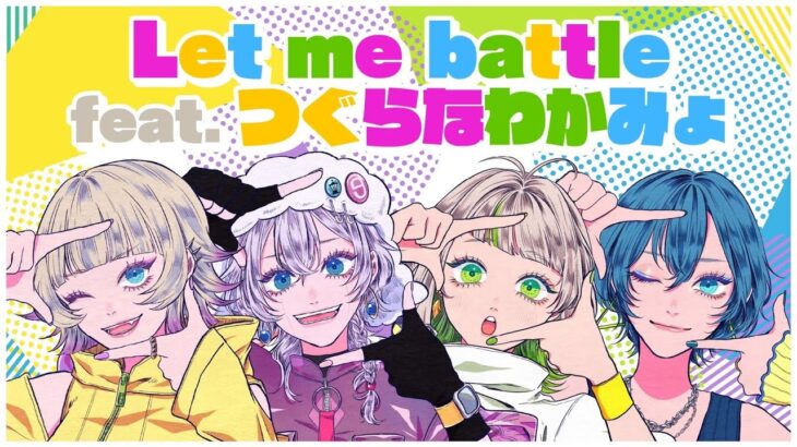 【テレビアニメ「ポケットモンスター」エンディングテーマ】『Let me battle feat.つぐらなわかみょ』9Lana　(Prod.Giga ＆ TeddyLoid)Lyric Video