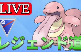 【スーパーリーグ】レートを取り戻す！ Live #1149【GOバトルリーグ】【ポケモンGO】