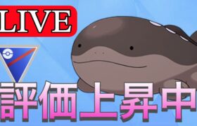 【スーパーリーグ】最近増えているドオーは本当に活躍できるのか？ Live #1150【GOバトルリーグ】【ポケモンGO】