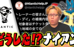 Niantic異例の対応に賛否両論!?!?メガルカリオレイドデイの後に何があったかお話しします【ポケモンGO】