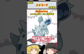 【英語でポケモン】No.030 ニドリーナ【海外ポケモンゼミナール】 #ポケモン #ポケモンゆっくり解説 #ポケモン解説 #海外 #英語 #toeic