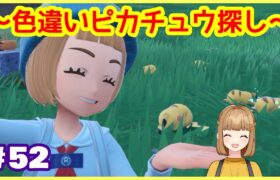 【OLが】#52 #ポケモンSV 深夜にピカチュウの色違いは出るのか…？！【#ポケットモンスターバイオレット 】