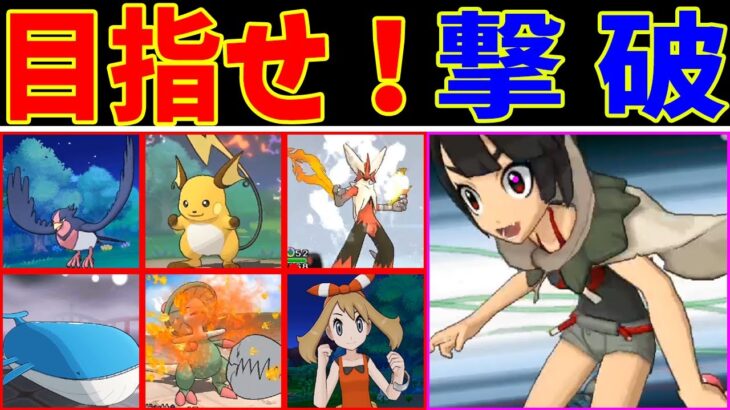 ハルカ（最終強化）はストーリーを完全クリアできるのか！？【ゆっくり実況】【ポケモンORAS】