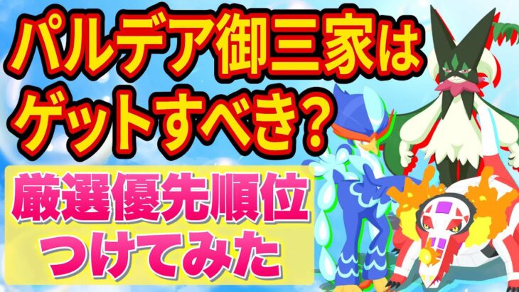 パルデア御三家は厳選すべきか、ポケモンスリープ進行度別に優先順位をつけてみた【ポケスリ】【Pokémon Sleep】【完全攻略/徹底解説】